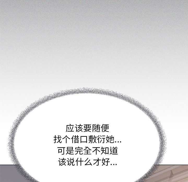 《缺德邻居难相处》漫画 第20話