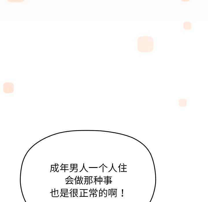 《缺德邻居难相处》漫画 第20話