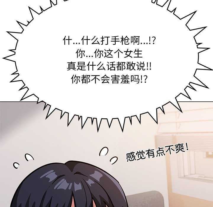 《缺德邻居难相处》漫画 第20話