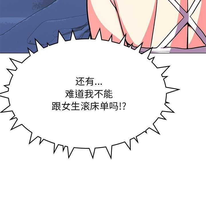 《缺德邻居难相处》漫画 第20話