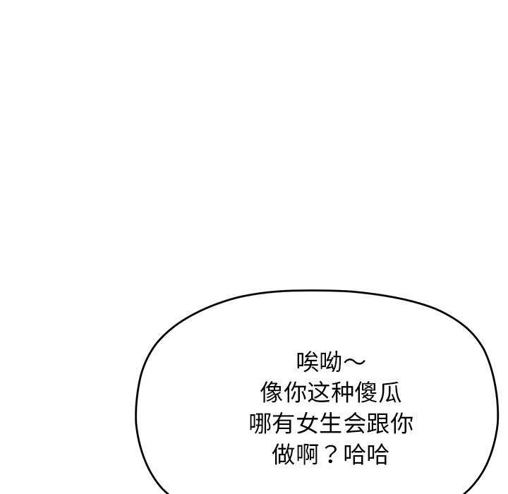 《缺德邻居难相处》漫画 第20話