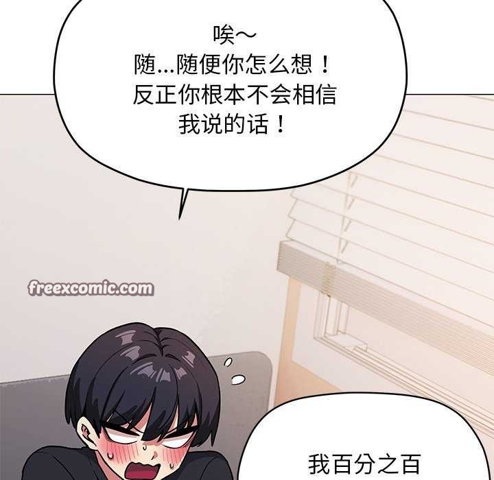 《缺德邻居难相处》漫画 第20話