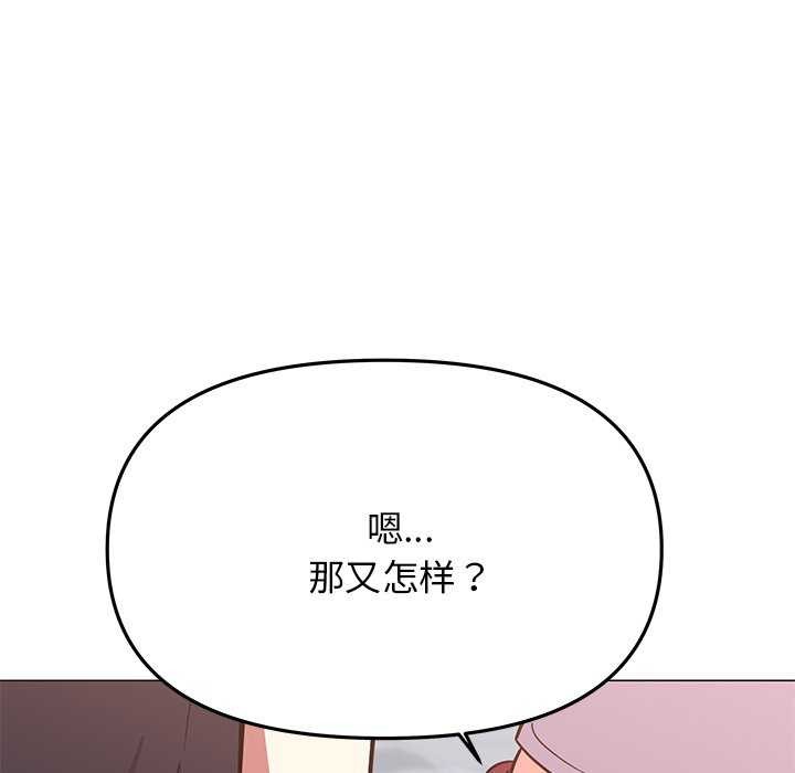 《缺德邻居难相处》漫画 第20話