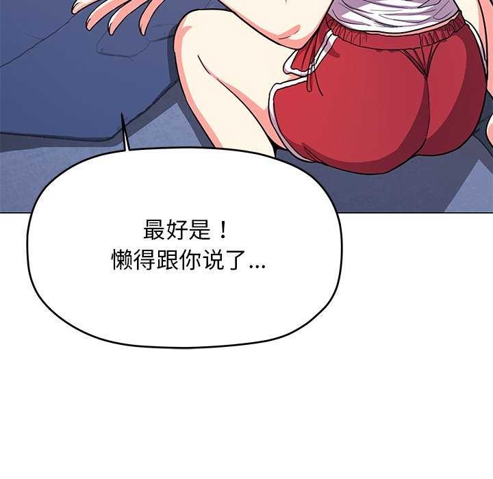 《缺德邻居难相处》漫画 第20話
