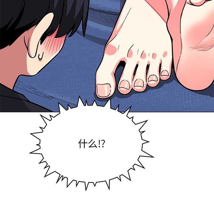 《缺德邻居难相处》漫画 第20話