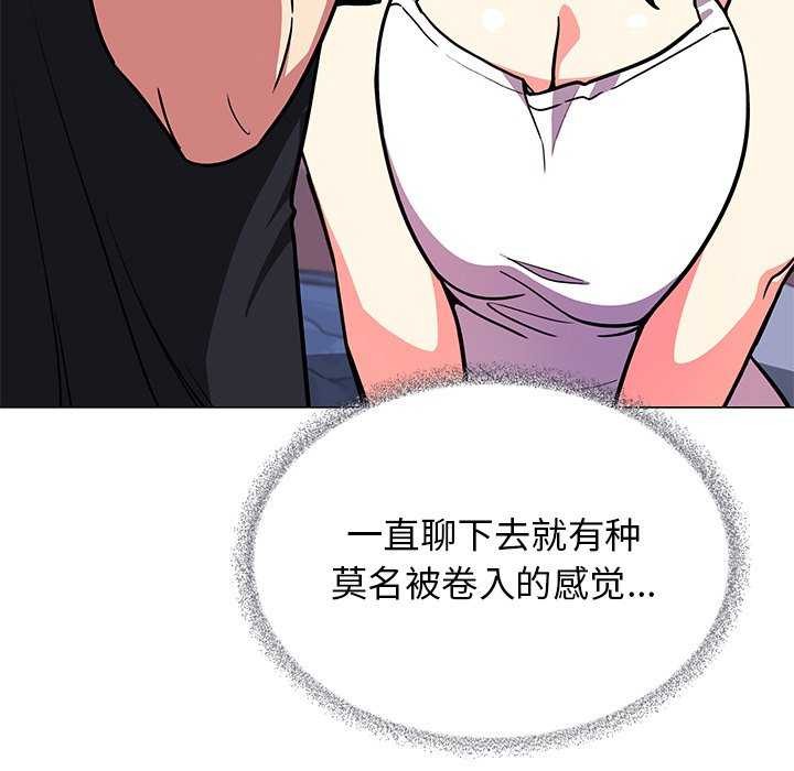 《缺德邻居难相处》漫画 第20話