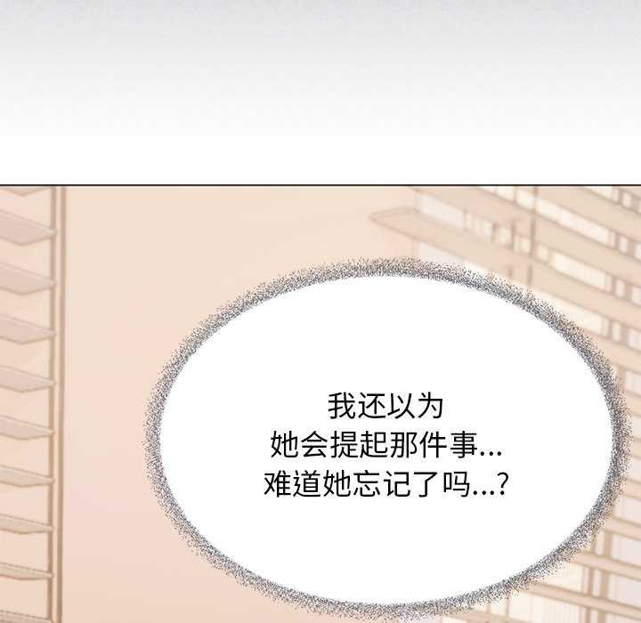 《缺德邻居难相处》漫画 第20話