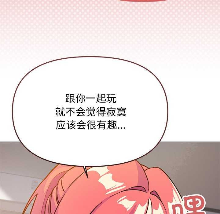 《缺德邻居难相处》漫画 第20話