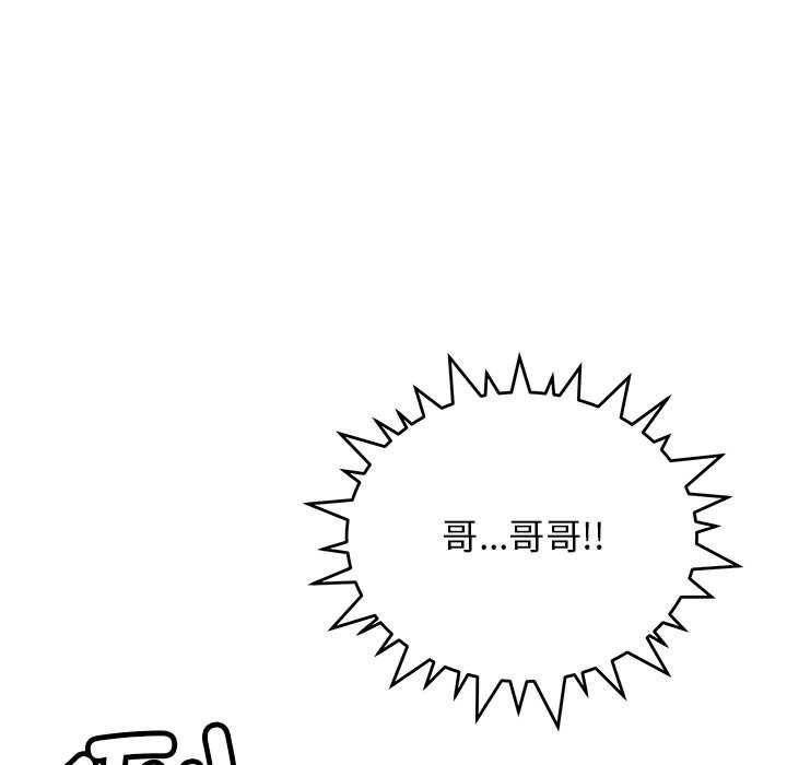 《缺德邻居难相处》漫画 第20話