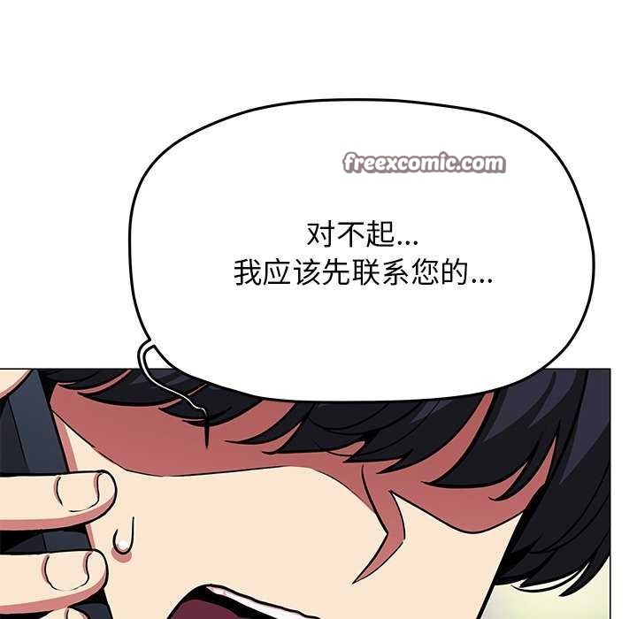 《缺德邻居难相处》漫画 第20話