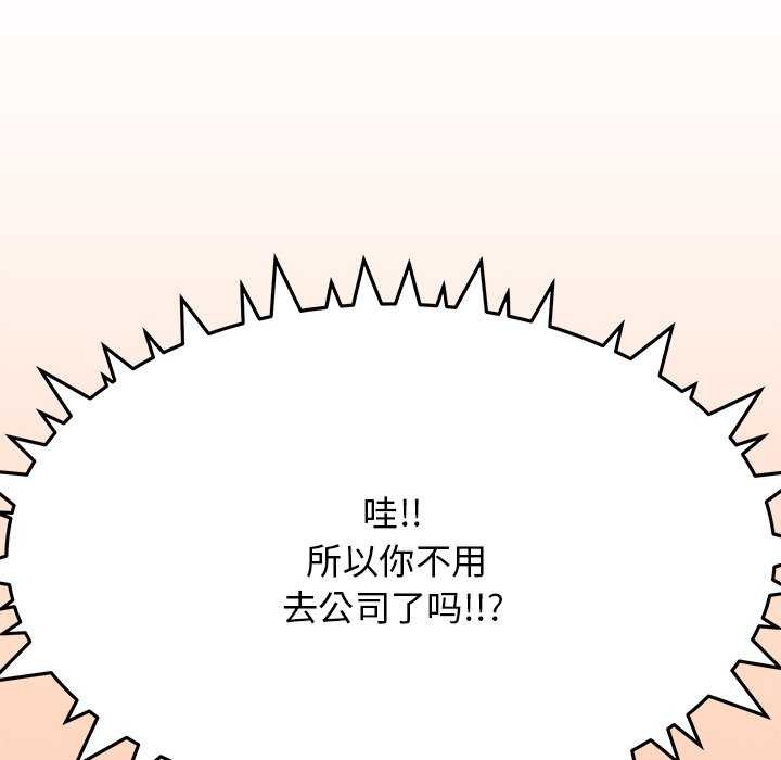 《缺德邻居难相处》漫画 第20話
