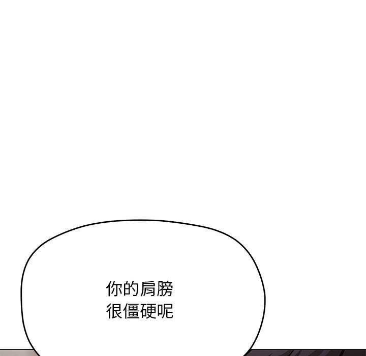 《缺德邻居难相处》漫画 第20話