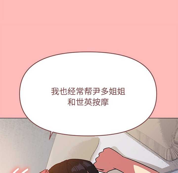 《缺德邻居难相处》漫画 第20話