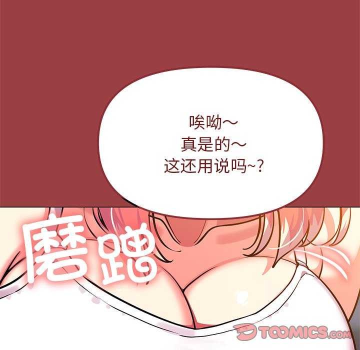 《缺德邻居难相处》漫画 第20話