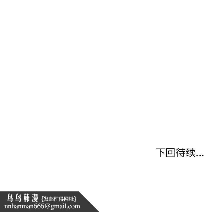 《缺德邻居难相处》漫画 第20話