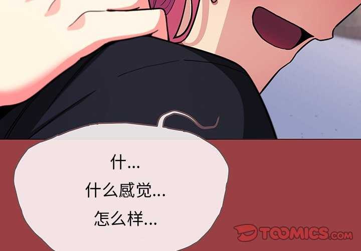 《缺德邻居难相处》漫画 第21話