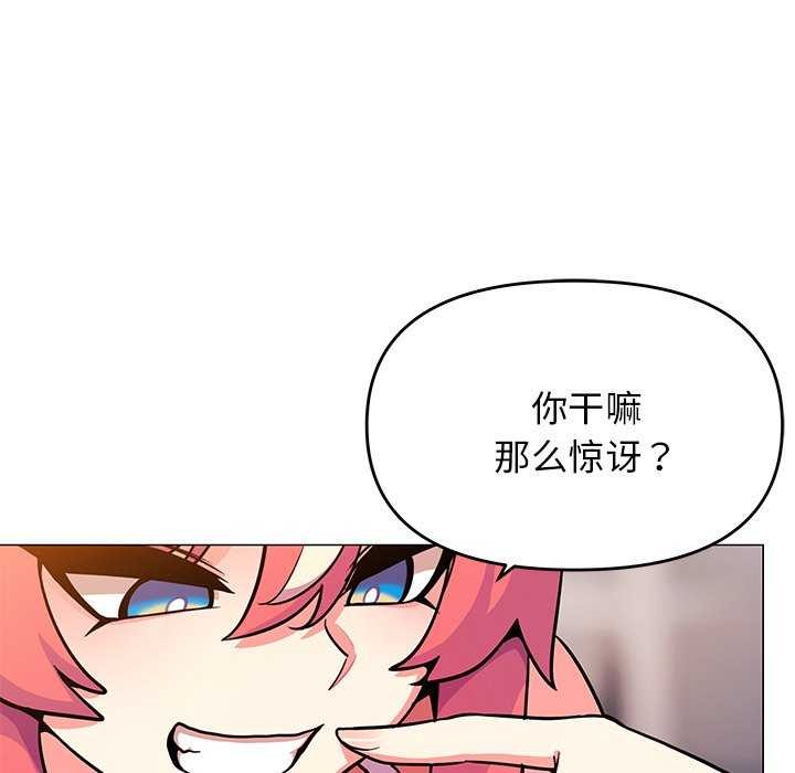 《缺德邻居难相处》漫画 第21話