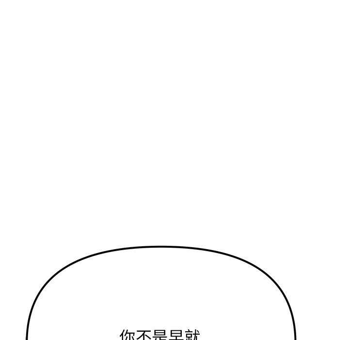 《缺德邻居难相处》漫画 第21話