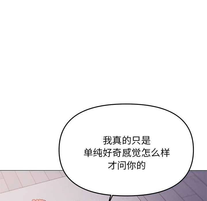 《缺德邻居难相处》漫画 第21話