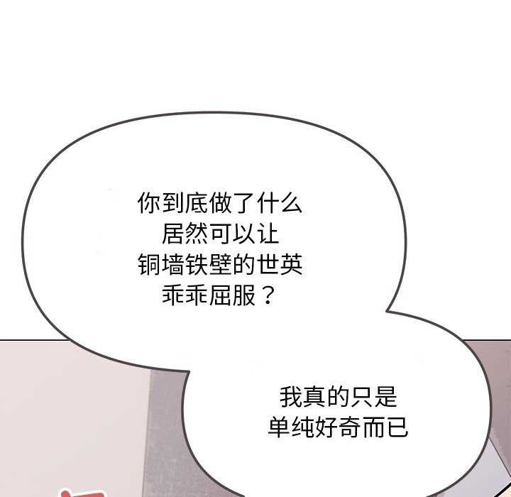 《缺德邻居难相处》漫画 第21話