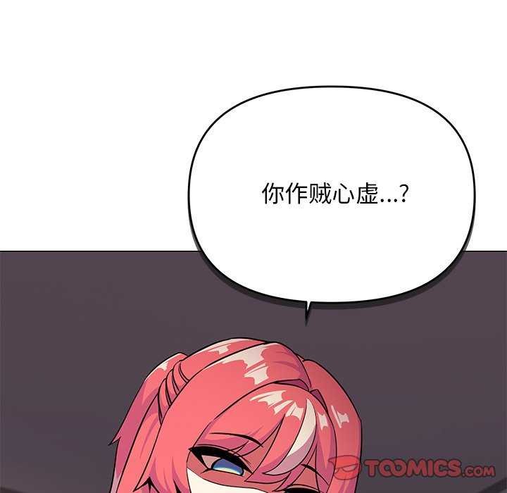 《缺德邻居难相处》漫画 第21話