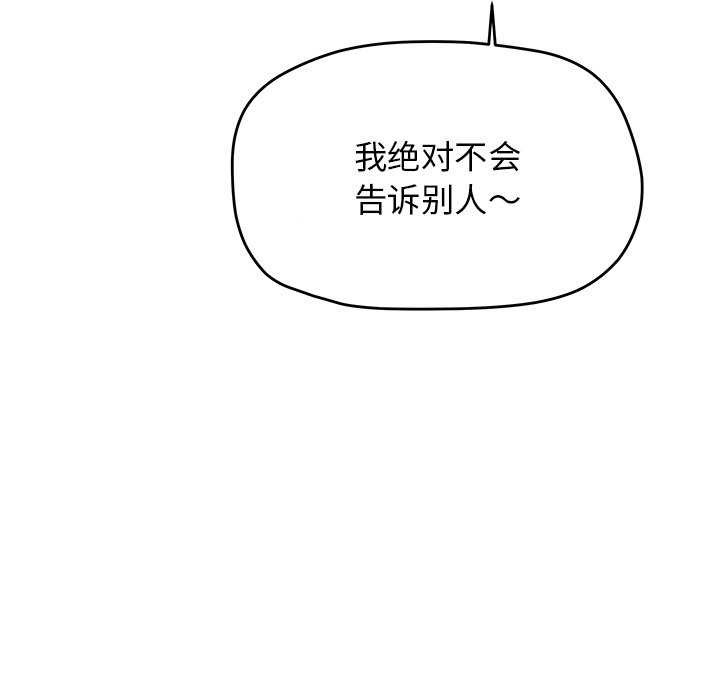 《缺德邻居难相处》漫画 第21話