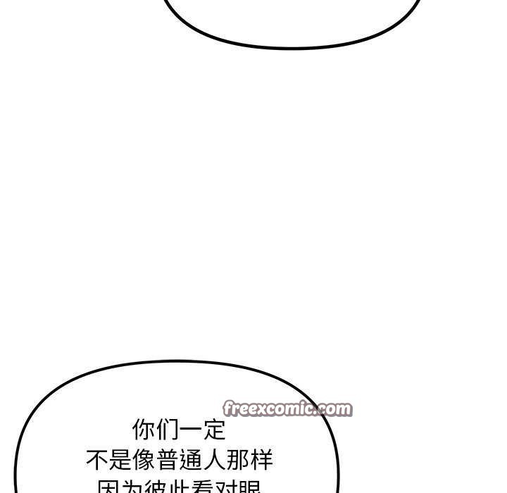 《缺德邻居难相处》漫画 第21話