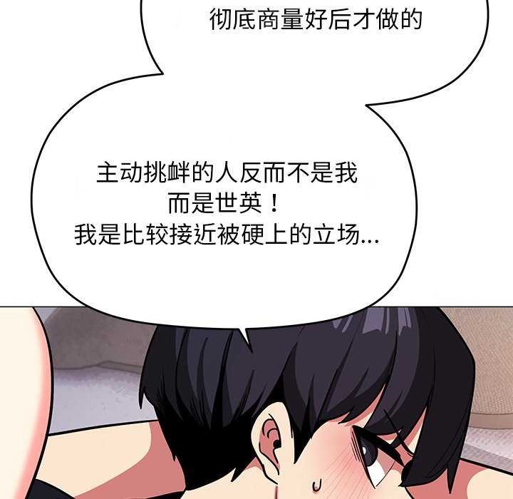 《缺德邻居难相处》漫画 第21話
