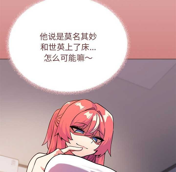 《缺德邻居难相处》漫画 第21話