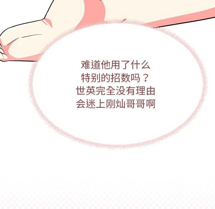 《缺德邻居难相处》漫画 第21話