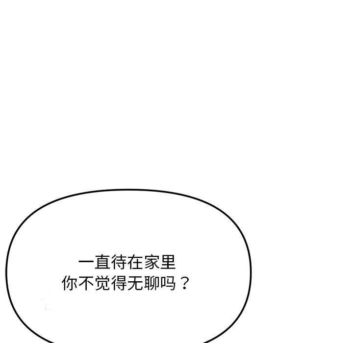 《缺德邻居难相处》漫画 第21話