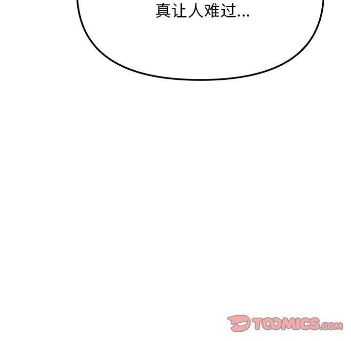 《缺德邻居难相处》漫画 第21話