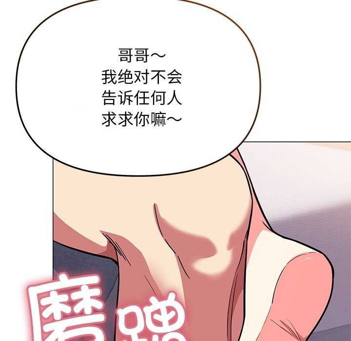 《缺德邻居难相处》漫画 第21話
