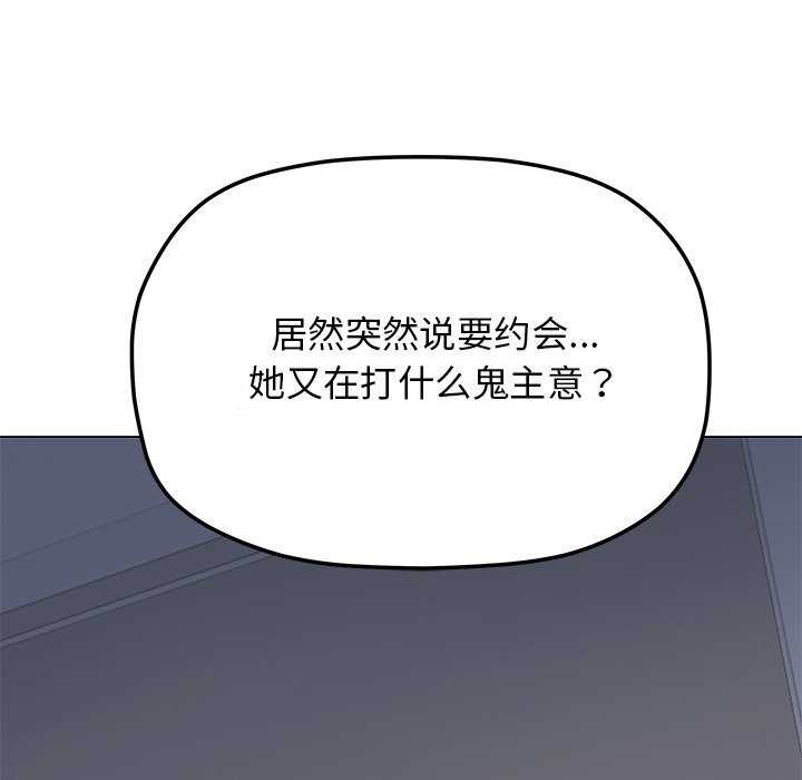 《缺德邻居难相处》漫画 第21話