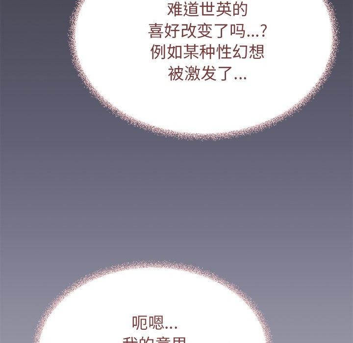 《缺德邻居难相处》漫画 第22話