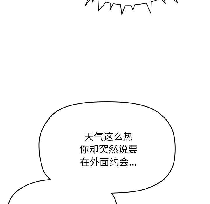 《缺德邻居难相处》漫画 第22話