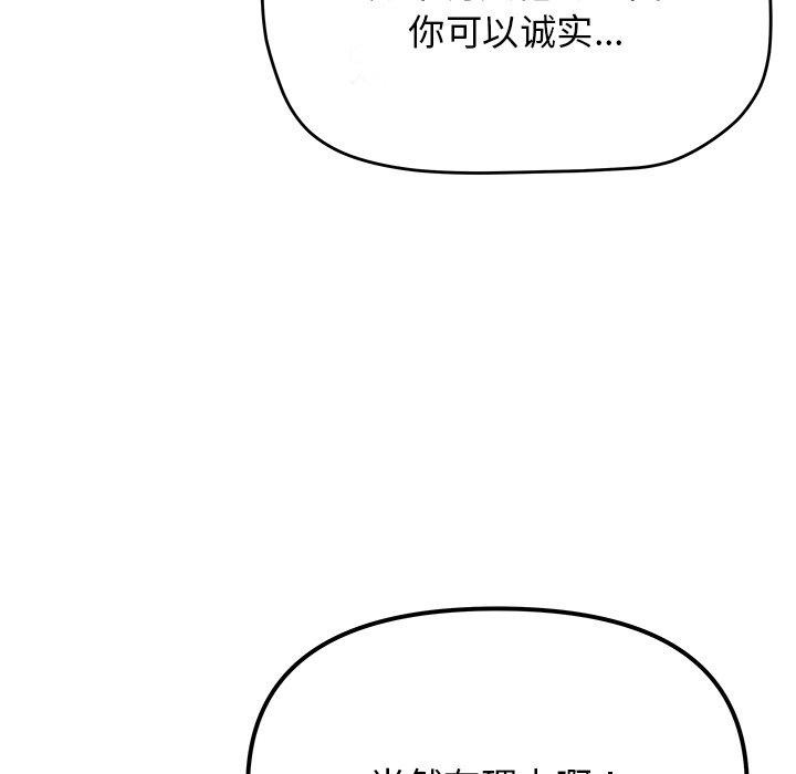 《缺德邻居难相处》漫画 第22話