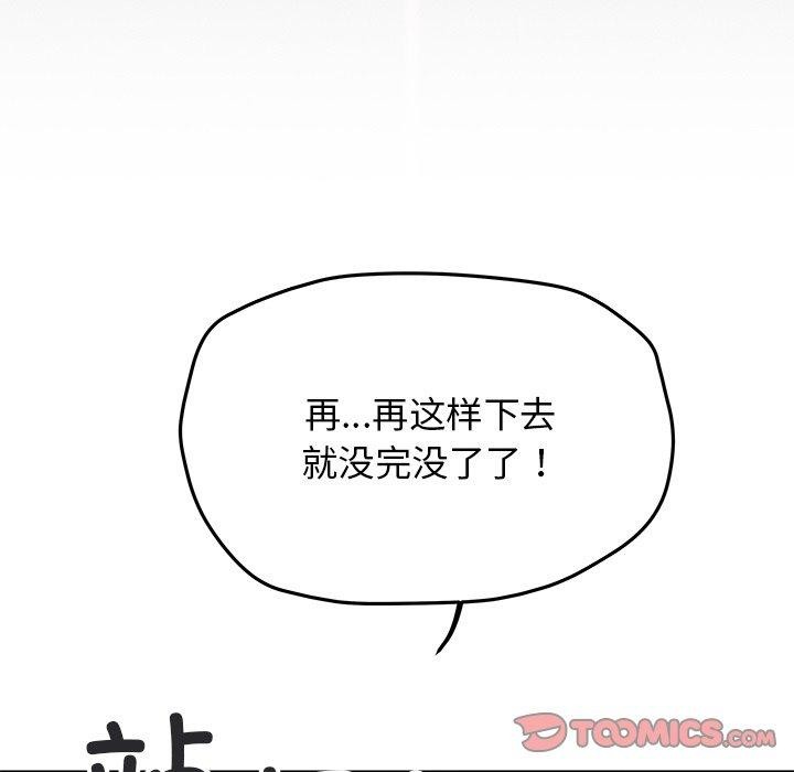 《缺德邻居难相处》漫画 第22話