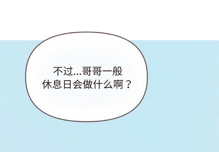 《缺德邻居难相处》漫画 第23話