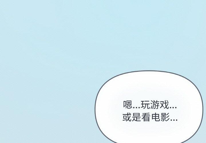 《缺德邻居难相处》漫画 第23話