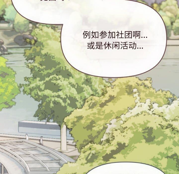 《缺德邻居难相处》漫画 第23話