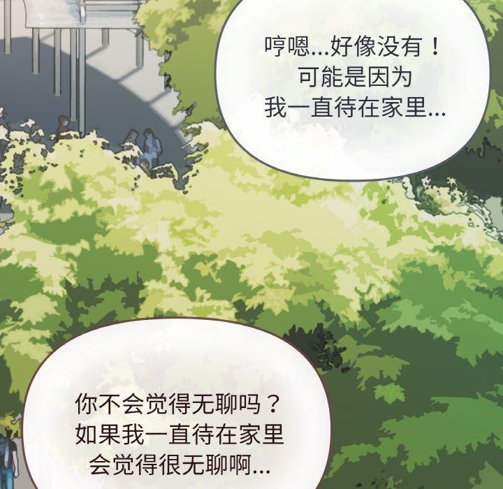 《缺德邻居难相处》漫画 第23話