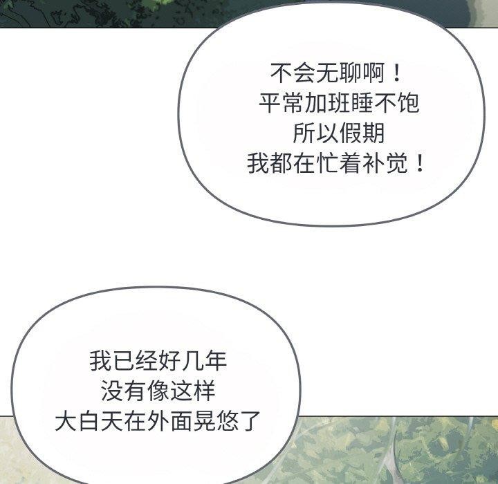 《缺德邻居难相处》漫画 第23話