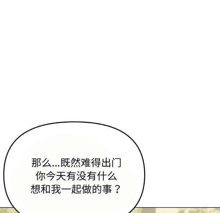 《缺德邻居难相处》漫画 第23話