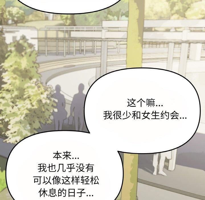 《缺德邻居难相处》漫画 第23話