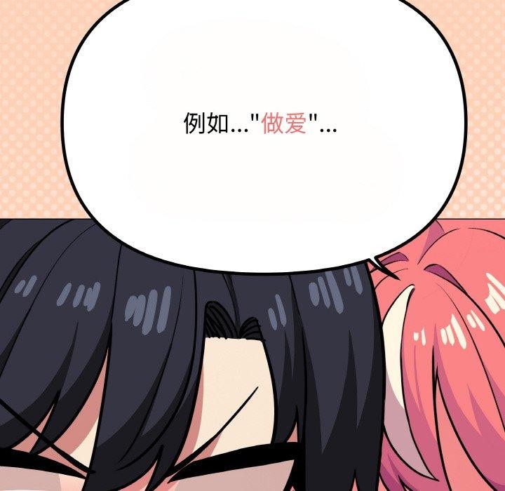 《缺德邻居难相处》漫画 第23話