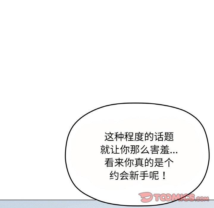 《缺德邻居难相处》漫画 第23話