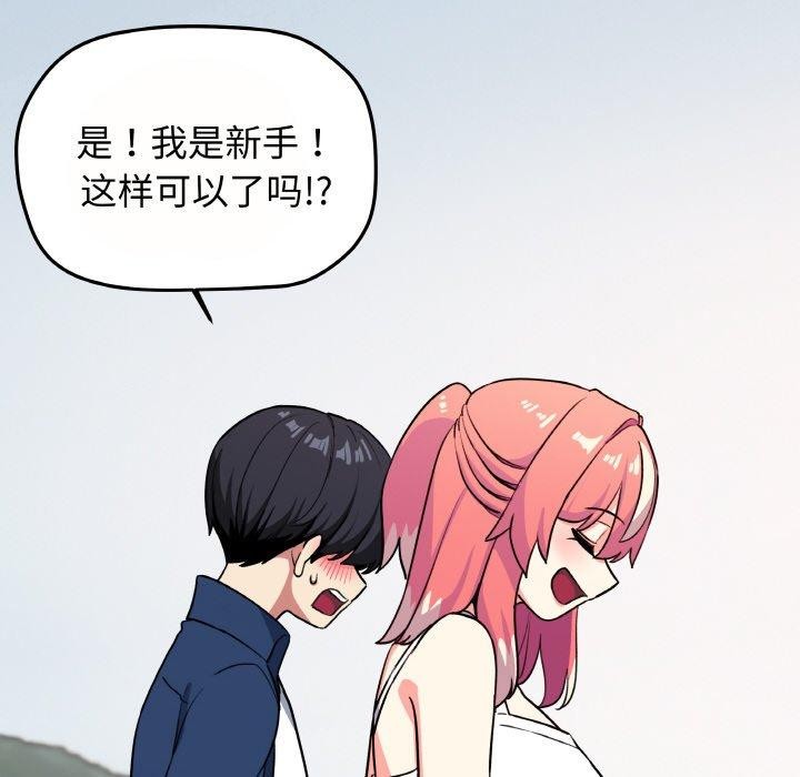 《缺德邻居难相处》漫画 第23話