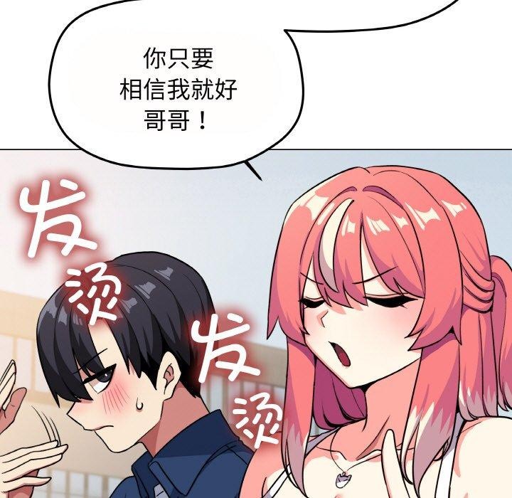 《缺德邻居难相处》漫画 第23話