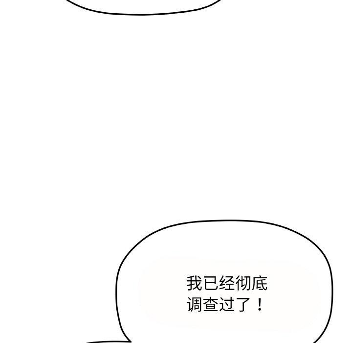 《缺德邻居难相处》漫画 第23話